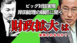 岸田内閣、成功の条件〜新しい日本型資本主義とは何か？〜[2021 12 13放送］週刊クライテリオン 藤井聡のあるがままラジオ（KBS京都ラジオ）