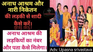 अनाथालय की लड़की से शादी कैसे करें। How to marry an orphanage girl in India| Anath ashram.cara