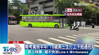 煞不住! 機車撞轉彎公車 18歲高中生不治