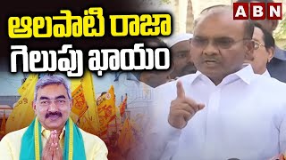 ఆలపాటి రాజా గెలుపు ఖాయం || MLA Prathipati Pulla Rao || ABN  Telugu