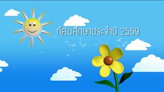 กิจกรรมทัศนศึกษาระดับชั้นประถมศึกษาปีที่ 1-6