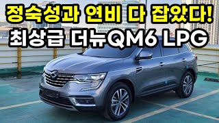 (판매완료) 더뉴 QM6 LPG 신차급 컨디션의 중고차를 소개합니다.