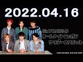 2022.04.16 sixtonesのオールナイトニッポン サタデースペシャル【広告なし】