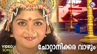 ചോറ്റാനിക്കര വാഴും | chottanikkara devotional song malayalam | hindu devotional |