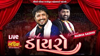 LIVE || Bhavya Lok Dayro || Rajbha Gadhvi ||  Mehsana, Gujarat