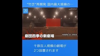 竹芝 ＪＲ東が進める再開発、目玉は国内最大規模の･･･