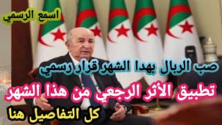 رسمياً: صرف الزيادات في مارس 💯جديد الربال– التفاصيل الكاملة!