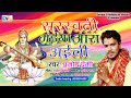 सरस्वती मंईया आरा अईली parmod premi yadav saraswati puja song 2022 saraswati maiya aara aili