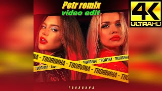 ТвояVina - Твоя вина (Petr remix)[Klipoman bootleg]