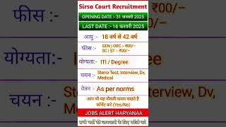 सिरसा कोर्ट भर्ती 2025 #court #sirsa #masoomsharma #shortsfeed