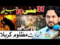 31 May 2024 Majlis / Shahadat Mola Imam Hussain ع / Zakir Syed Iqbal Hussain Shah Bajar / 18 Jeith