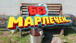 Отжимаем сок для вина просто! Без ситичек и марлечек!