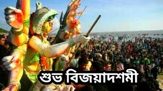 শুভ বিজয়াদশমী || Shubh Vijayadashami || Durga Puja Agartala 2020