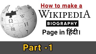 How to create biography page on Wikipedia full video in hindi