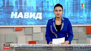 Навид ТВС 06.01.2025