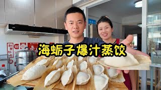 媳妇做萝卜丝肉馅蒸饺，每个蒸饺放一个大海蛎子，一口爆汁太香了