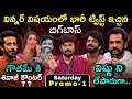 Bigg Boss Telugu 8 Today Promo 1 Review by Adi Reddy | Bigg Boss Surprise For Contestants