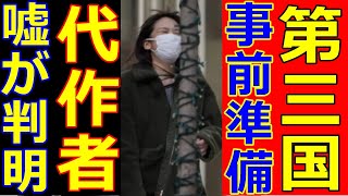 悠仁さま盗作作文やはりゴーストだった！眞子さん小室圭の不合格をみこし第三国へ事前準備！