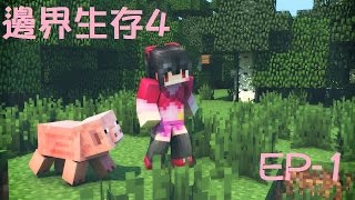 【納吉】Minecraft 邊界生存4 EP -1