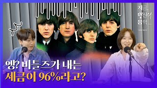 [#지당음] 세후 금액이 4%인데 자산이 1조인 사람들😵 (feat. 이제 ‘유튜브 영상 각’ 도 척척 뽑아내는 두 사람)