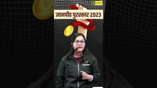 Gyanpith Award 2024 #shorts #viral #trending #gyanpith #award2023