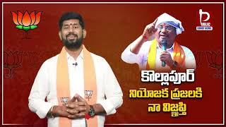 కొల్లాపూర్ నియోజకవర్గ ప్రజలకి నా విజ్ఞప్తి|Nangi Devender Reddy|Sudhakar Rao Aelleni@publiccourtnews