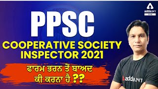 PPSC Cooperative Inspector 2021 | ਫਾਰਮ ਭਰਨ ਤੋਂ ਬਾਅਦ ਕੀ ਕਰਨਾ ਹੈ ?