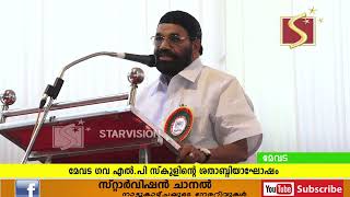 മേവട ഗവ എല്‍ പി സ്‌കൂളിന്റെ ശതാബ്ദിയാഘോഷം നടന്നു