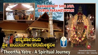 Sri Jaya Durgaparameshwari | ಶ್ರೀಜಯದುರ್ಗಾಪರಮೇಶ್ವರೀ |TheerthaYatre: A Spiritual Journey to Kannarpady