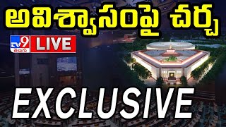 Parliament Monsoon Session LIVE | అవిశ్వాసంపై చర్చ - TV9