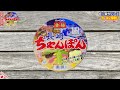 【ラーメン】ラーメン探訪！ニュータッチ凄麵・長崎ちゃんぽん【カップ麺】