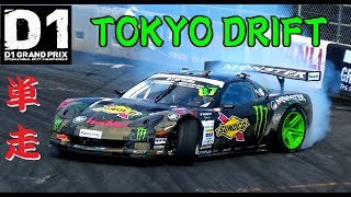 Ultimate Drift 単走 Tanso 2017 D1GP Rd.7 Tokyo Drift in Odaiba お台場  爆煙ドリフト JDM Drift Exhaust Sound