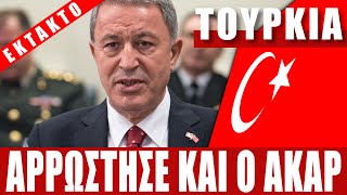 ΕΚΤΑΚΤΟ | ΤΟΥΡΚΙΑ | Άρρωστος και ο Χουλουσί Ακάρ...!!! - (7.2.2022)[Eng subs]