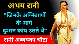 Story of Rani Abbakka Chowta | Queen of Ullal, Karnataka | History of India | Portuguese | Freedom |