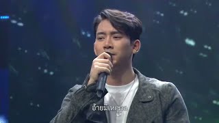 อ้ายมีเหตุผล - เบิ้ล ปทุมราช