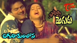 Brahmachari Mogudu Telugu Songs | Chigurakulalona | Rajendra Prasad | Yamuna