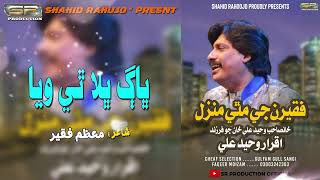 Bhala Bhag Thi Waya - Iqrar Waheed Ali - New Album - 2022 - SR Production