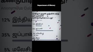 பால் உற்பத்தியில் உலகிலேயே முதல் இடத்தில் உள்ள நாடு?காகிதம் முதன் முதலில் எங்குகண்டுபிடிக்கப்பட்டது