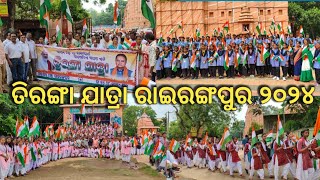 TIRANGA YATRA RAIRANGPUR - 2024 🇮🇳||ତିରଙ୍ଗା ଯାତ୍ରା ରାଇରଙ୍ଗପୁର ୨୦୨୪ 📍||