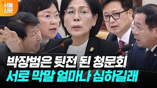 박장범 청문회인데...여야 서로 비난만 하다 40분 훌쩍