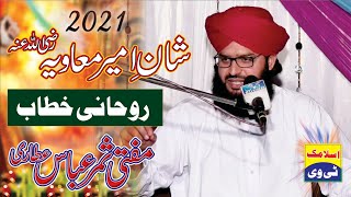 Full Speech | Allama Sammar Abbas Attari Rizvi | Shan E Ameer e Moavia , Shan E Hazrat Ali (a.s)