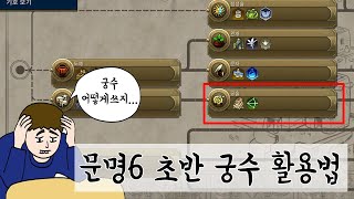 문명6 초반 궁수 활용법 - 문명6 전쟁 타이밍 문명6 전쟁 문명6 초반 전쟁