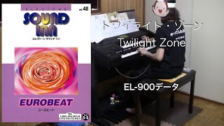 トワイライト・ゾーン Twilight Zone/2アンリミテッド (EL-900データ) エレクトーン