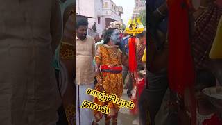 மெய்சிலிர்க்க வைக்கும் காட்சிகள் நம்ம காஞ்சிபுரம் # damal திருவிழா