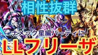 【相性抜群】LLフリーザの超サポートをフリーザとバカヤローに！新生ナメック星編パーティでPVP！！【ドラゴンボールレジェンズ】#738