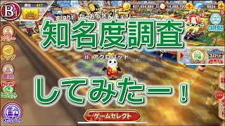 【カジプロ】ライブ配信詳細決定＆アクロバットの知名度調査はいかに？！【2023年カジプロ編】