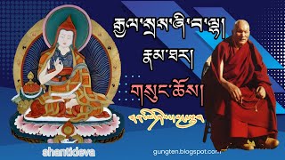 རྒྱལ་སྲས་ཆེན་པོ་ཞི་བ་ལྷའི་རྣམ་ཐར། shantideva