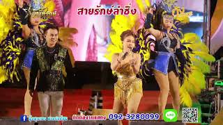 สาวอำนาจขาดรัก ผัวมา เต้ยลาหน้าเฟส สิฮิน้องบ่ กุ้งสุภาพร สายรักษฺ์