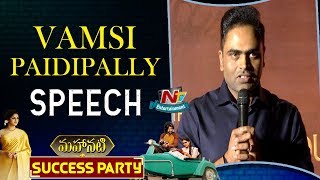 Vamsi Paidipally Speech At Mahanati Success Party | Allu Arjun | Keerthy Suresh | NTV Entertainment