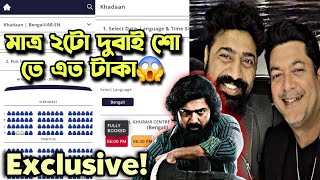 Devদা Dubai আরো একটা Show Housefull মেরে দিলো KHADAAN Dubai Exclusive Box-Office Collection🔥